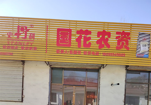襄垣縣王村鎮(zhèn)川香飯店旁