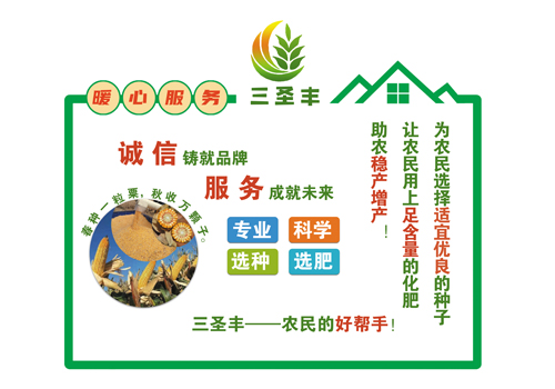 山西三圣豐農(nóng)業(yè)科技有限公司